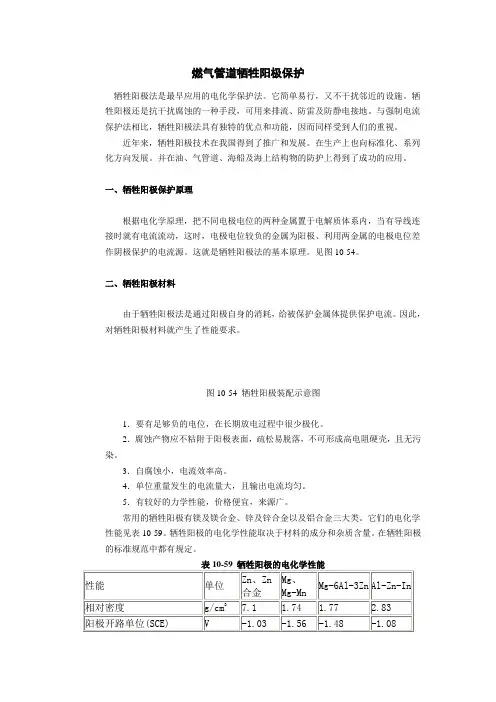 燃气管道牺牲阳极保护.