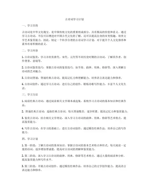 古诗词学习计划
