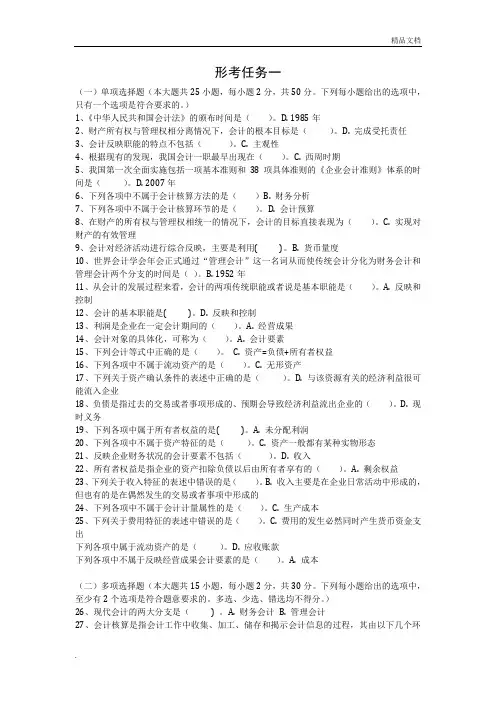 《基础会计》网上形考任务参考答案