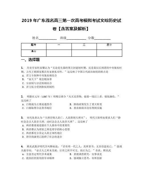 2019年广东茂名高三第一次高考模拟考试文综历史试卷【含答案及解析】