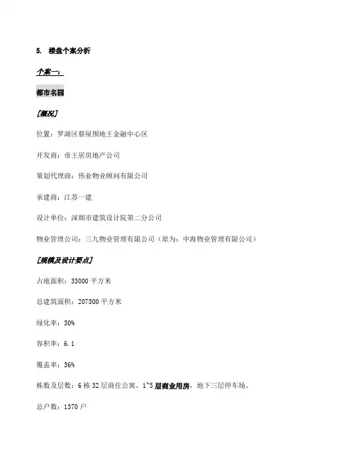 华润调查报告