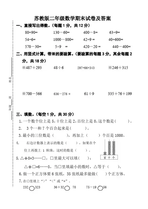 2018年苏教版二年级数学下册期末试卷及答案