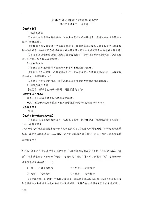 高中物理(光单元)复习教学目标与练习设计