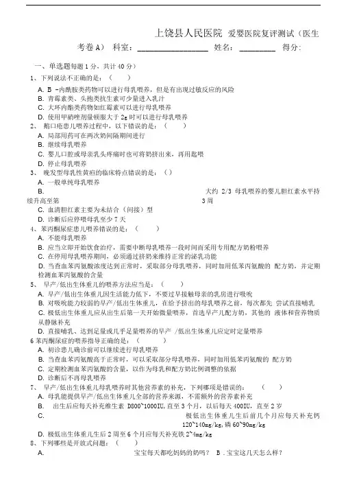 爱婴医院复评测试卷A