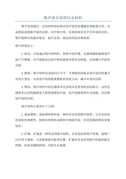 吸声消音原理以及材料