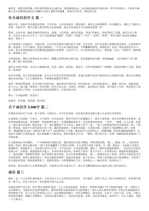 诚信作文800字记叙文【优秀10篇】