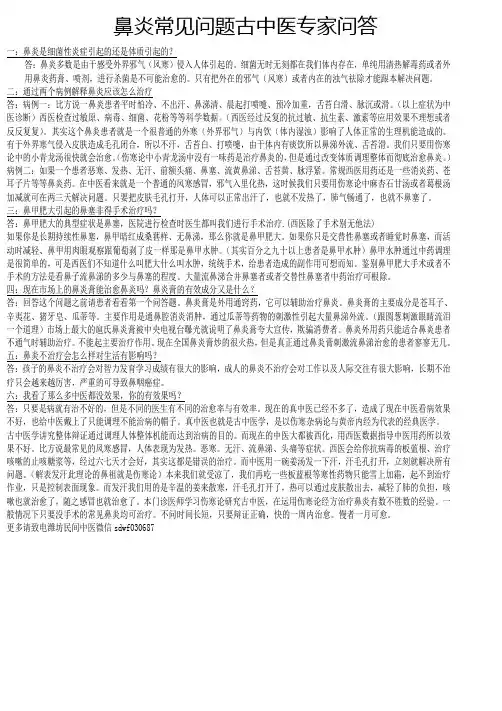 鼻炎常见问题古中医专家问答
