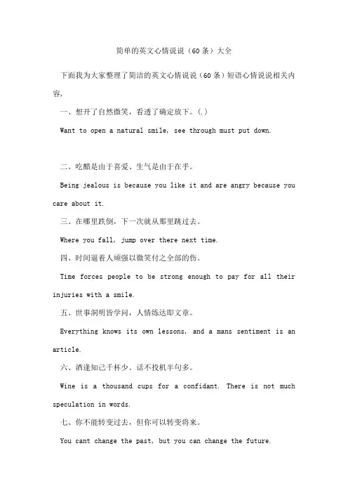 简单的英文心情说说(60条)