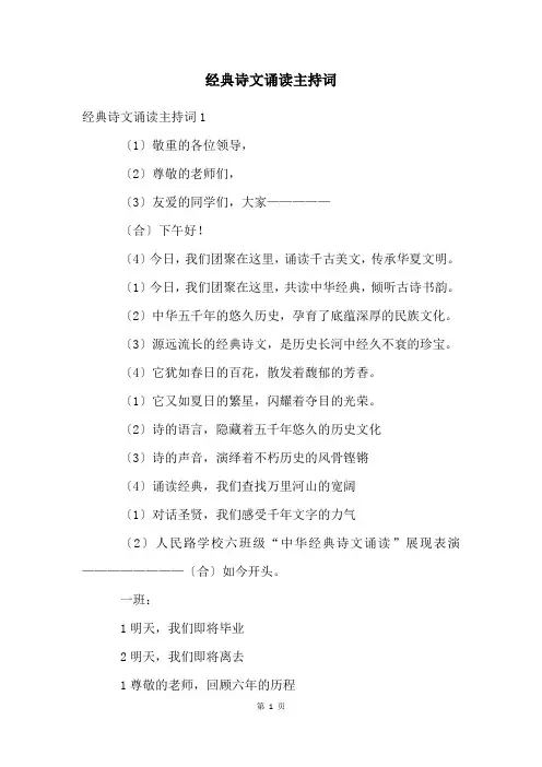 经典诗文诵读主持词