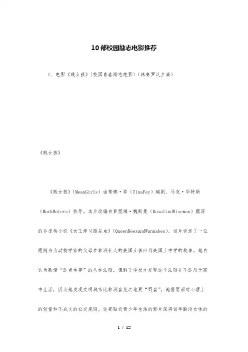 10部校园励志电影推荐