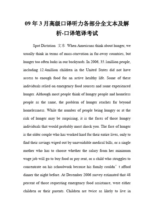 高级口译听力各部分全文本及解析口译笔译考试.doc