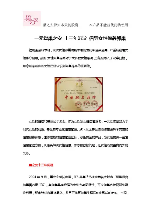 一元堂巢之安 十三年沉淀 倡导女性保养卵巢