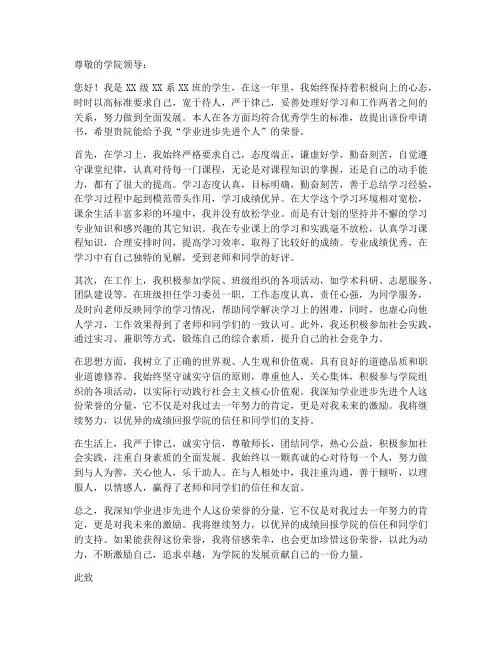 学业进步先进个人申请书