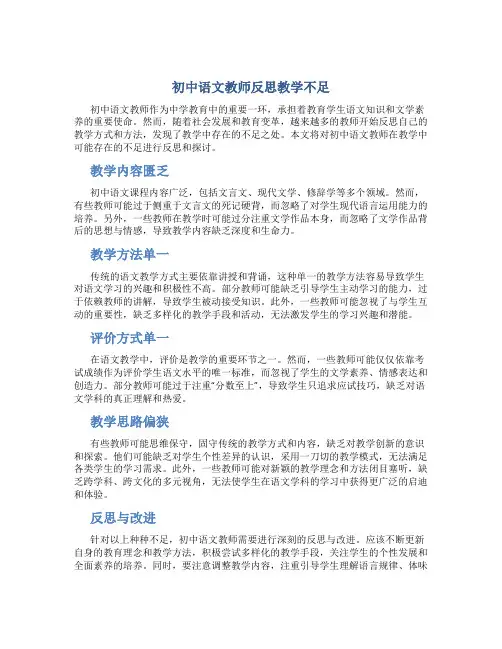 初中语文教师反思教学不足