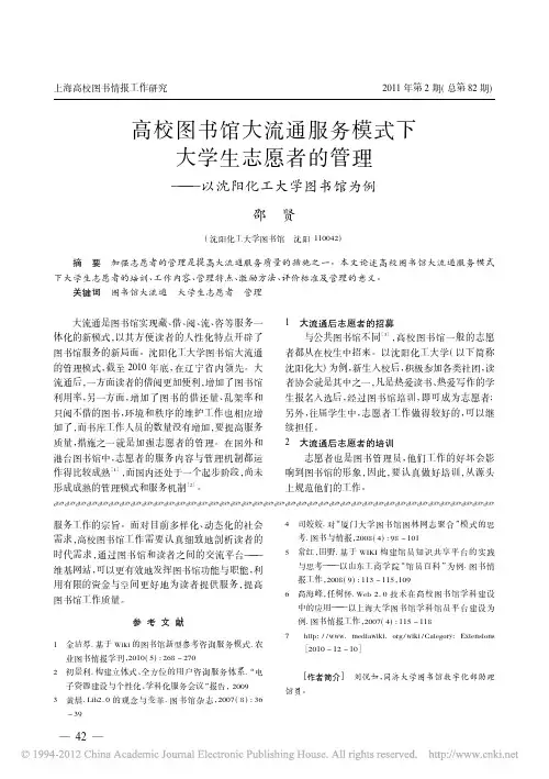 高校图书馆大流通服务模式下大学生_省略_的管理_以沈阳化工大学图书馆为例_邵贤