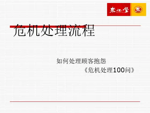 如何处理顾客抱怨(PPT 83张)