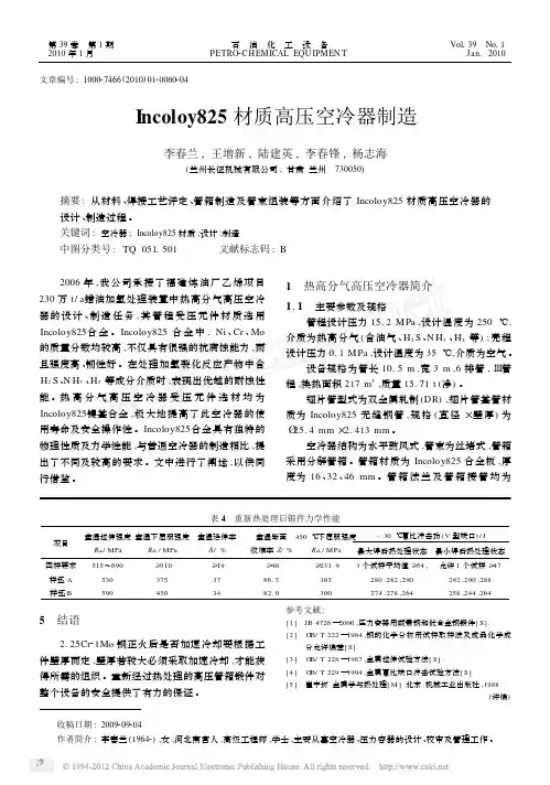 Incoloy825材质高压空冷器制造