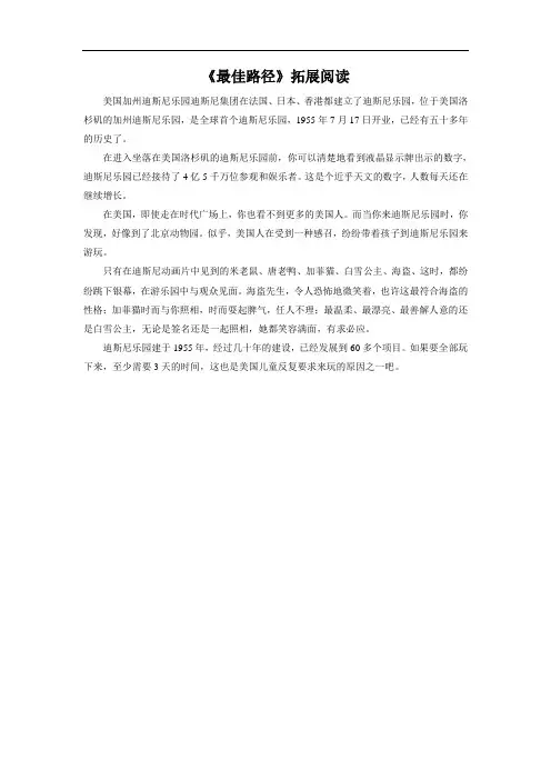 《最佳路径》拓展阅读