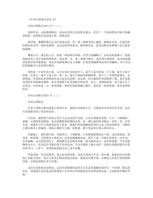 军训心得体会500字(10篇)