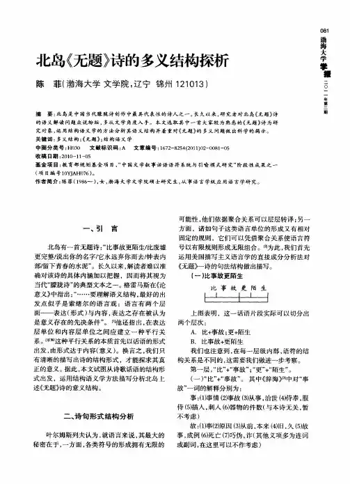 北岛《无题》诗的多义结构探析