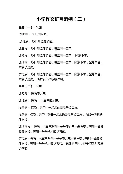 小学作文扩写范例(三)