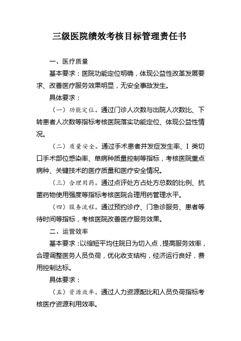 三级医院绩效考核目标管理责任书