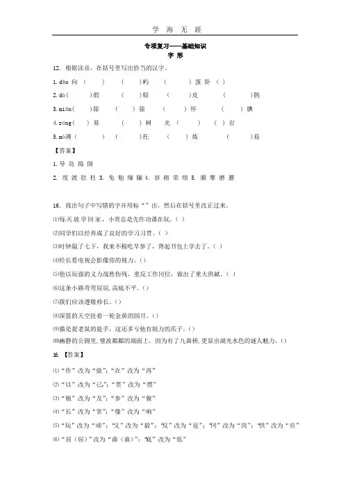 小升初专项复习——字形(含答案).pptx