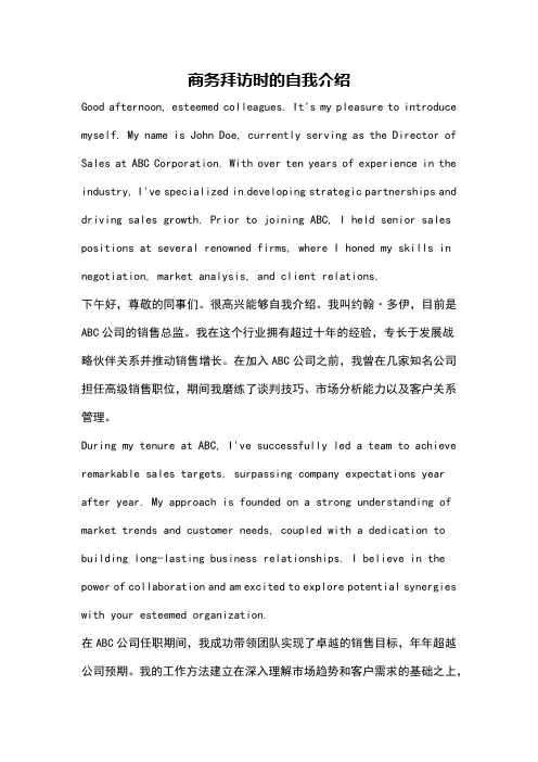 商务拜访时的自我介绍