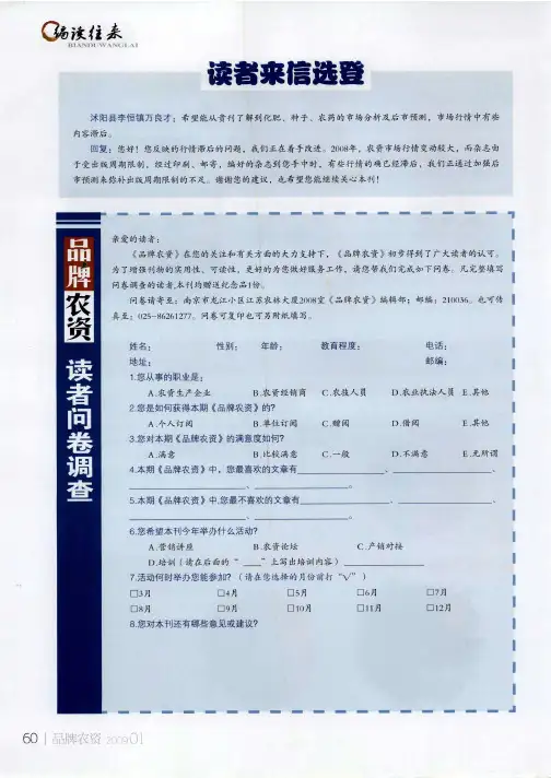 品牌农资 读者问卷调查