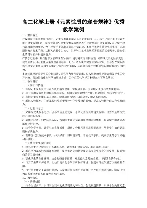 高二化学上册《元素性质的递变规律》优秀教学案例
