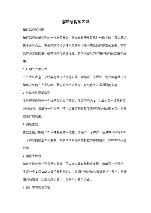 循环结构练习题