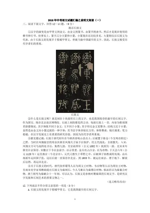 2018年中考试题汇编之说明文阅读一