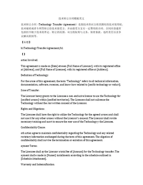 技术转让合同模板英文