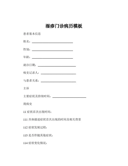 湿疹门诊病历模板