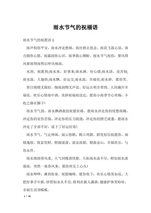 雨水节气的祝福语