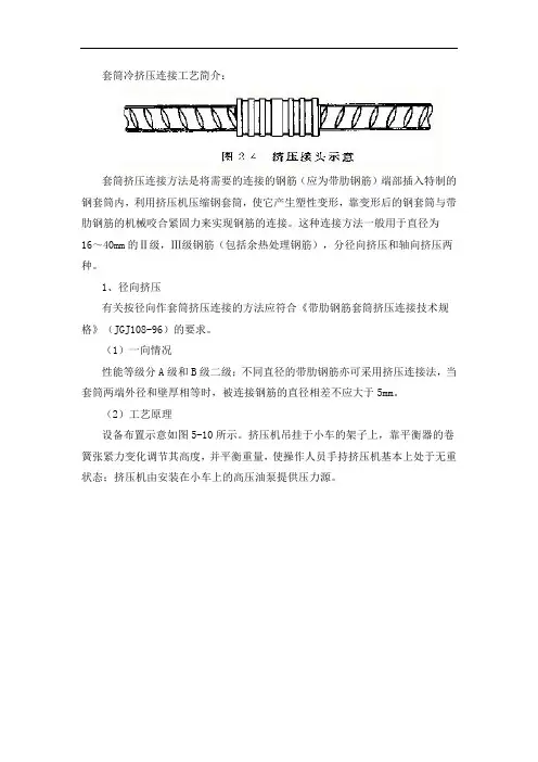 钢筋冷挤压套筒连接工艺