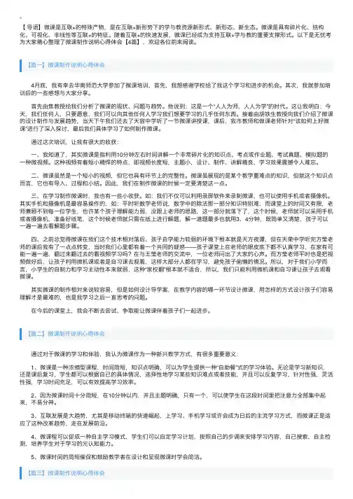 微课制作说明心得体会【4篇】