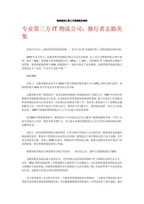 第三方物流案例