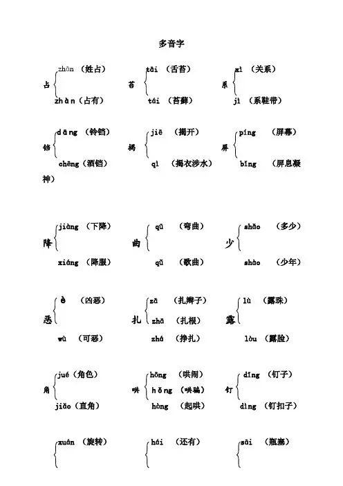 最新人教部编版四年级上册语文课本内多音字汇总