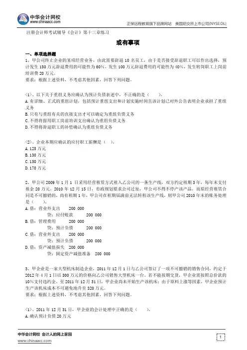 或有事项--注册会计师考试辅导《会计》第十三章练习