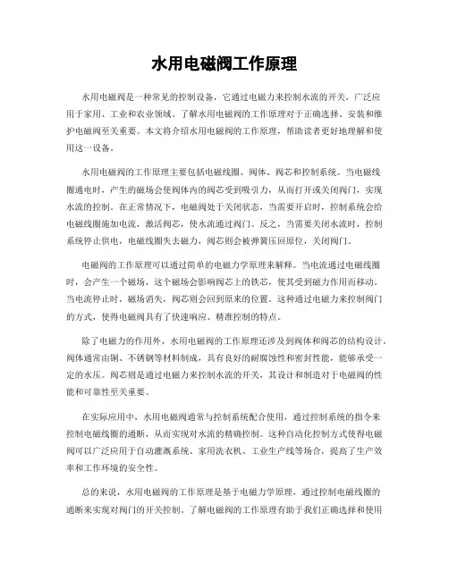 水用电磁阀工作原理