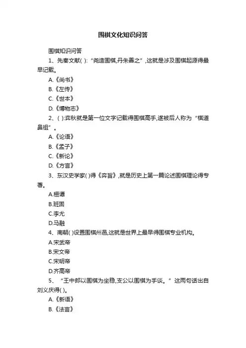 围棋文化知识问答
