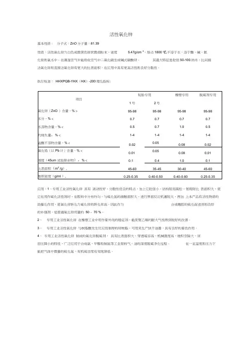 活性氧化锌