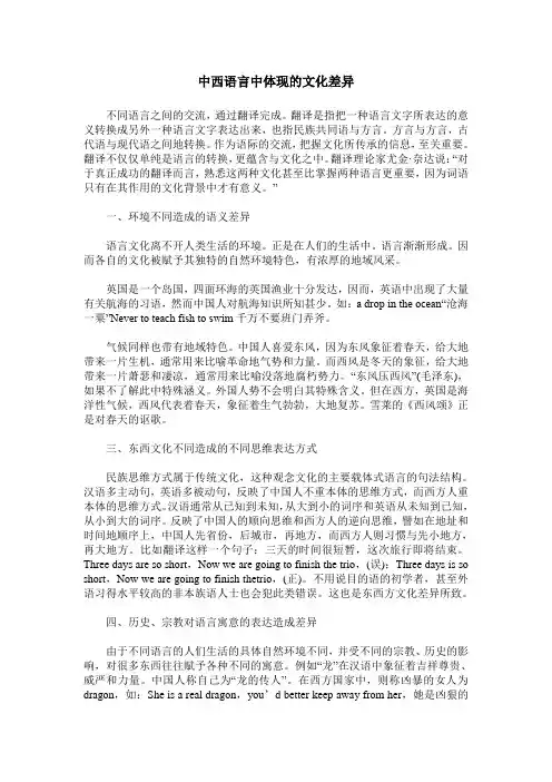 中西语言中体现的文化差异