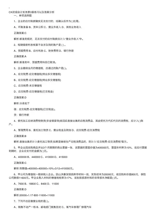 会计职称《初级会计实务》第三章练习与解析