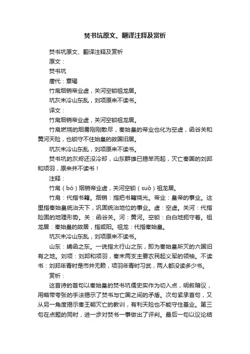 焚书坑原文、翻译注释及赏析