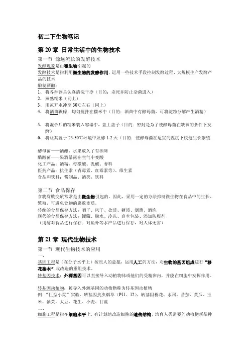 初二下生物笔记[整理版]