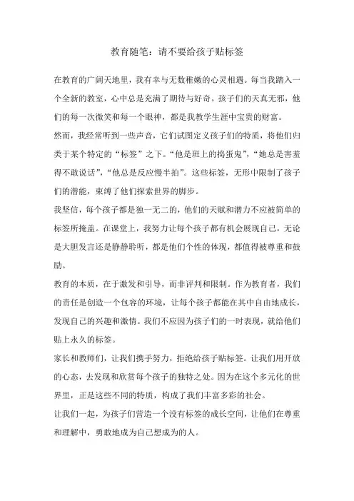 幼儿园大班教育笔记《请不要给孩子贴标签》