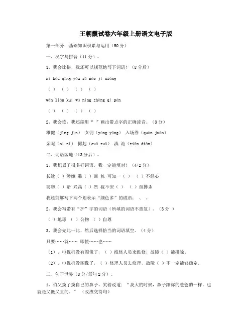 王朝霞试卷六年级上册语文电子版
