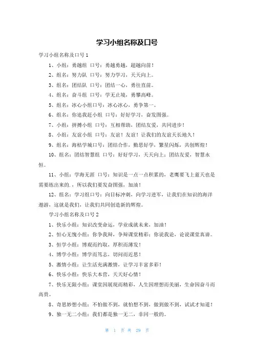 学习小组名称及口号